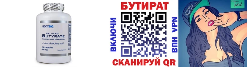 БУТИРАТ BDO  Мглин 
