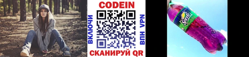купить   Мглин  Кодеин Purple Drank 
